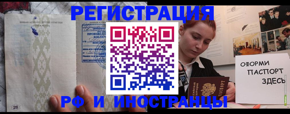 прописка иностранных граждан в Оленегорске